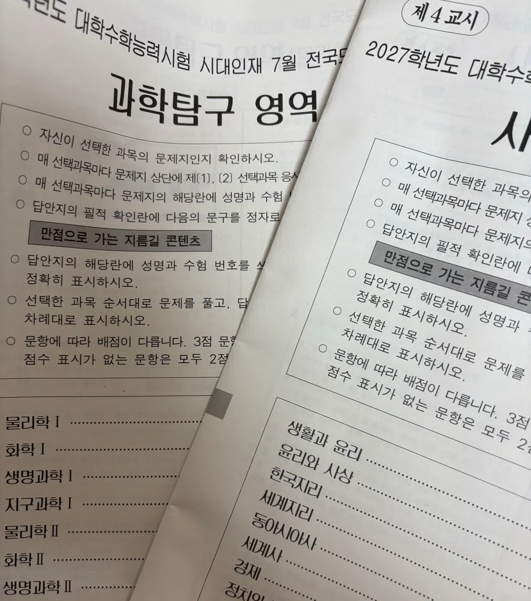 시대인재 7월 서프 서바이벌 프로 사탐 과탐 탐구 판매