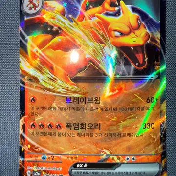 포켓몬 카드 151 리자몽 eX sv2a 006/165 RR