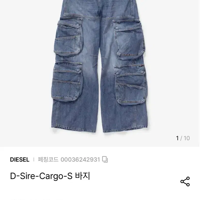 디젤 카고 팬츠