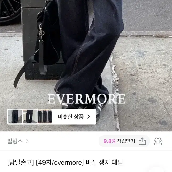 필링스 바질 생지데님