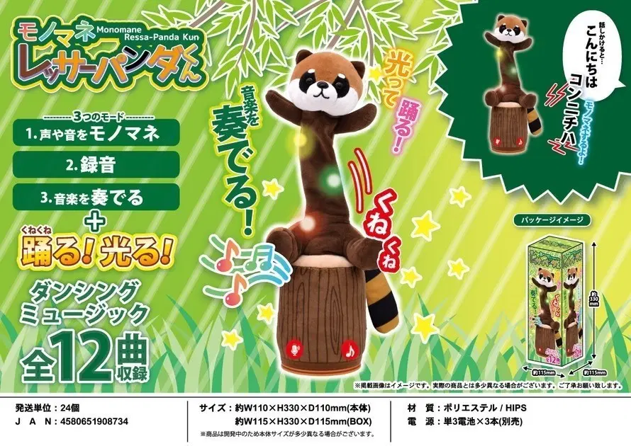 모노마네 레서판다군 (춤추는 렛서인형 미사용)