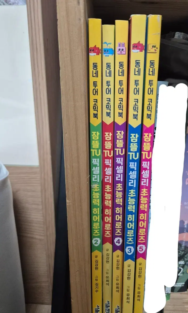 잠뜰TV 픽셀리 초능력 히어로즈 1~5권 일괄