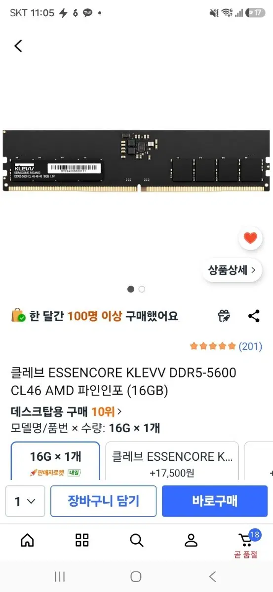 팀그룹 혹은 클레브 d5 5600 16gb 1개 구해요