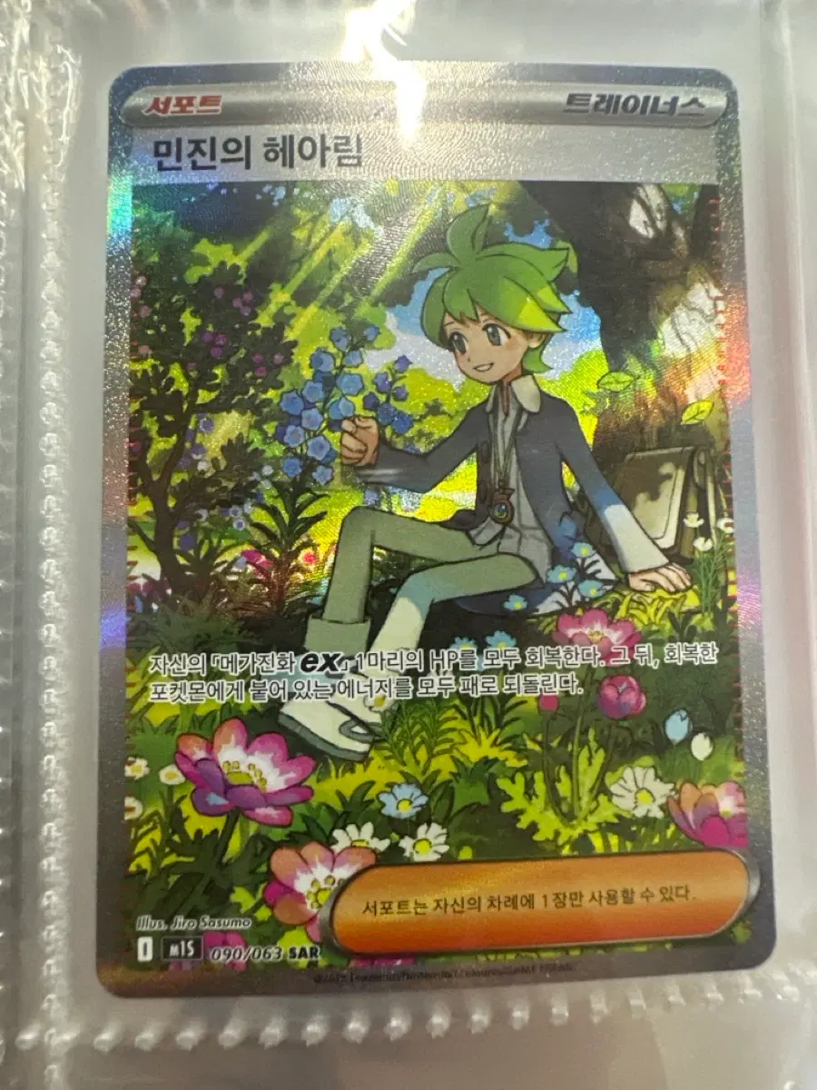 포켓몬카드 m1s 민진의 헤아림 SAR