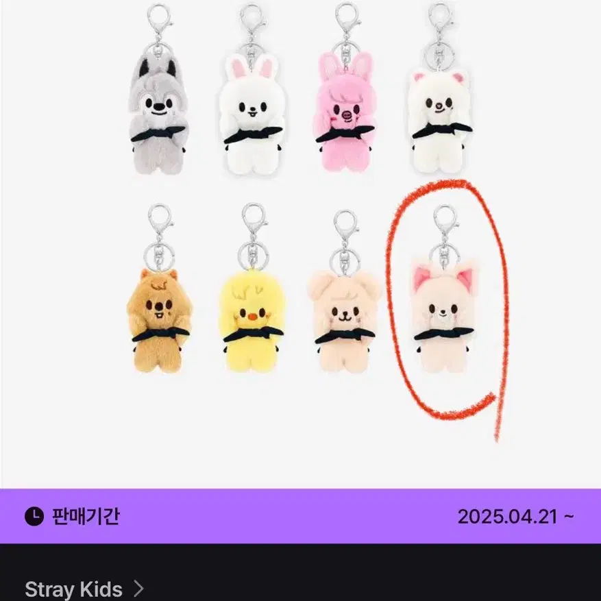 스키주 폭시니 키링