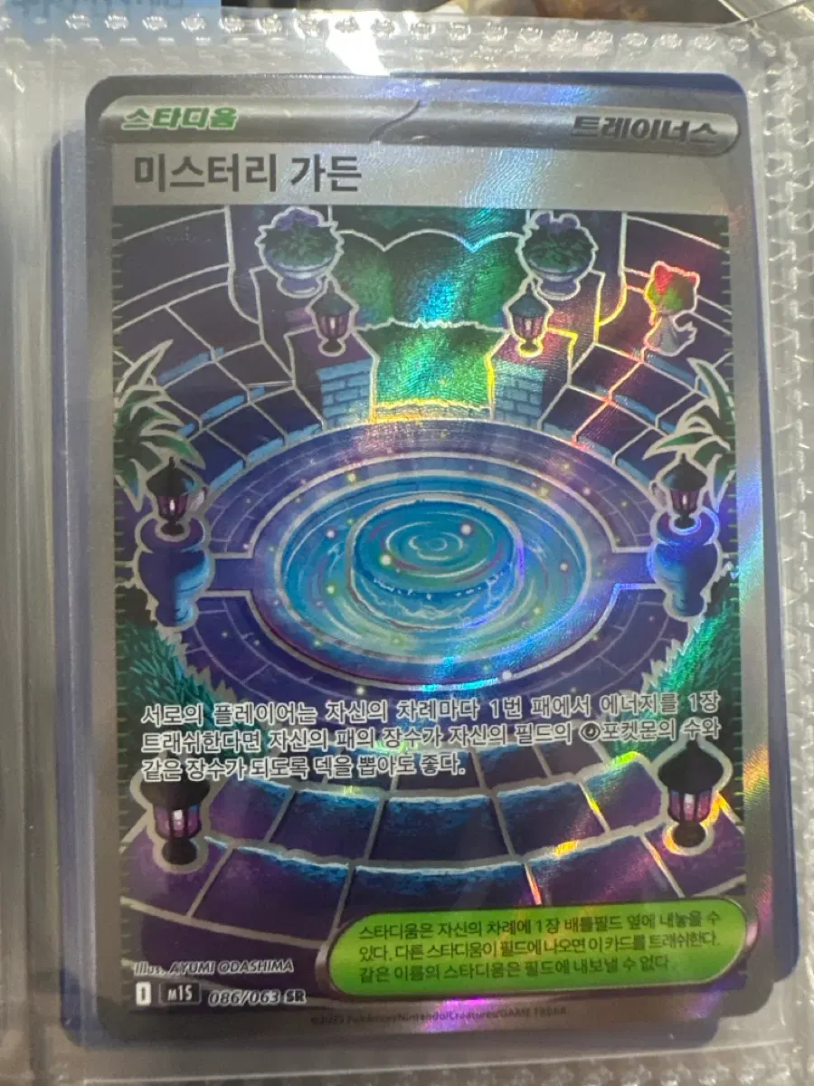 포켓몬카드 m1s 미스터리 가든 sr
