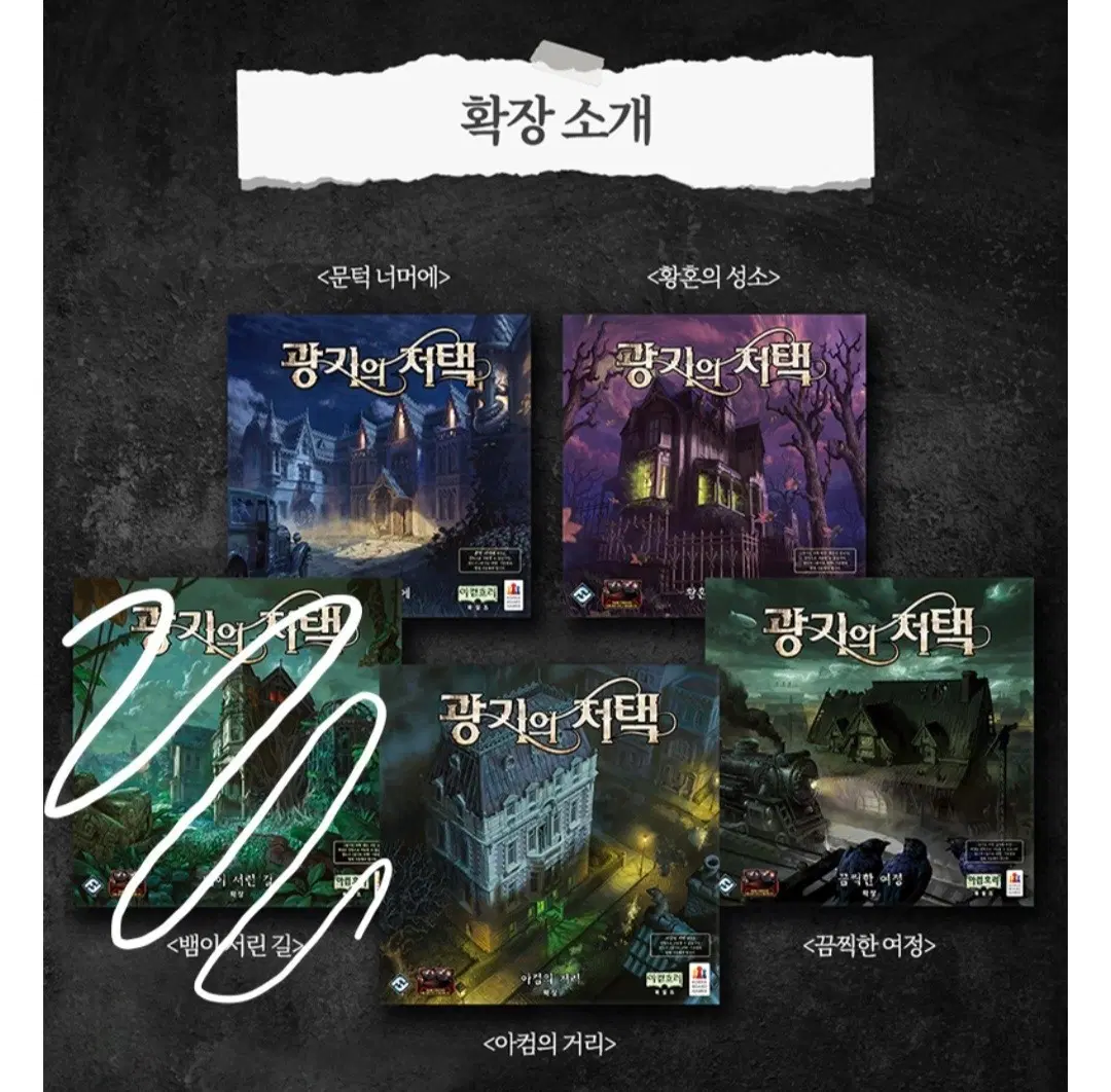 [구매] 광기의 저택 확장판 매입 구매 합니다