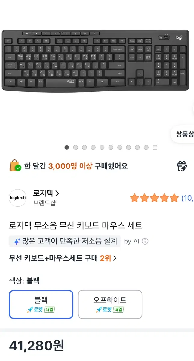 4만원대)로지텍 무소음 무선 키보드(키보드만