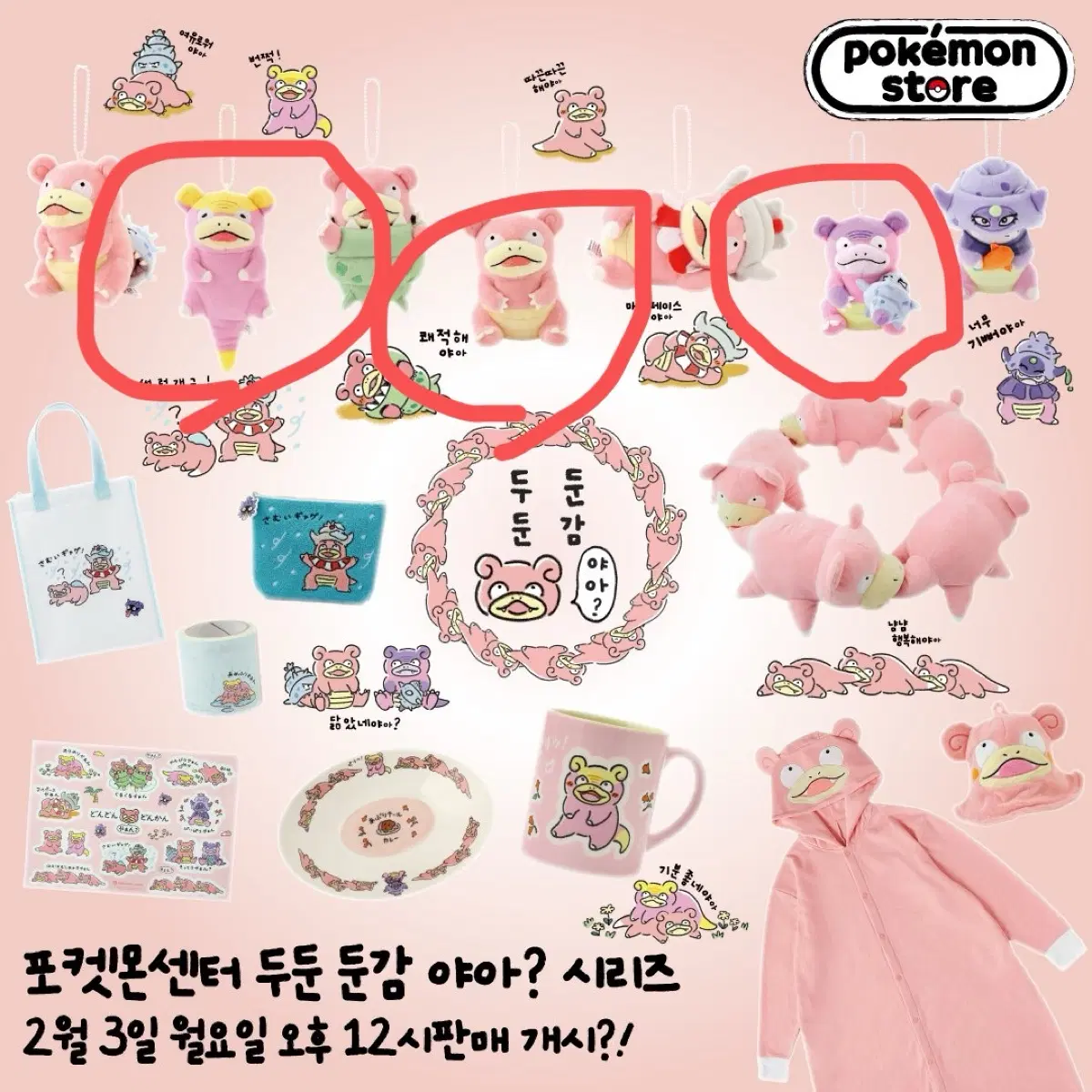 [삽니다] 포켓몬센터 두둔 둔감 야아? 야돈 마스코트