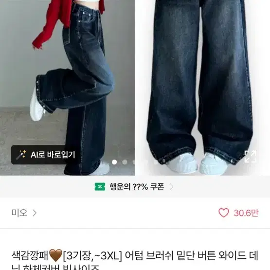 에이블리 미오 데님 청바지