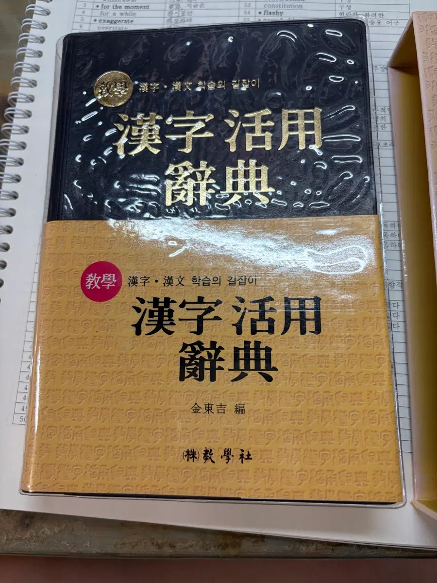 한자활용사전 팝니다 거의 새거