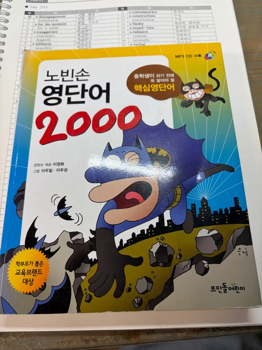 노빈손 영단어장 팝니다