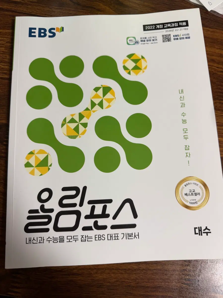 EBS 올림포스 내신 수능 기본서 대수 새상품