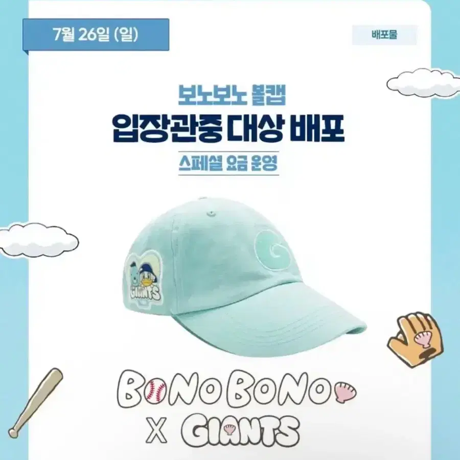 보노보노 X 자이언츠 콜라보 볼캡 민트