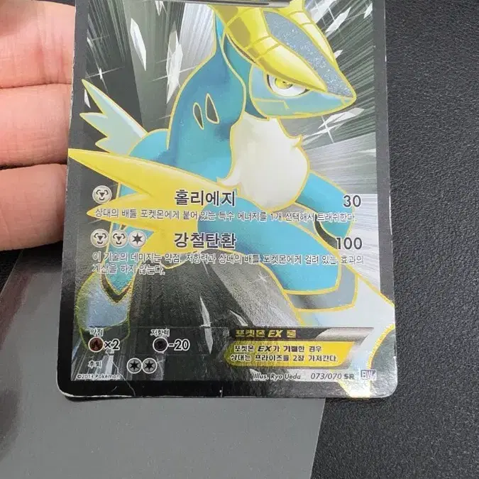 포켓몬 카드 코바르온 EX SR BW7 073/070