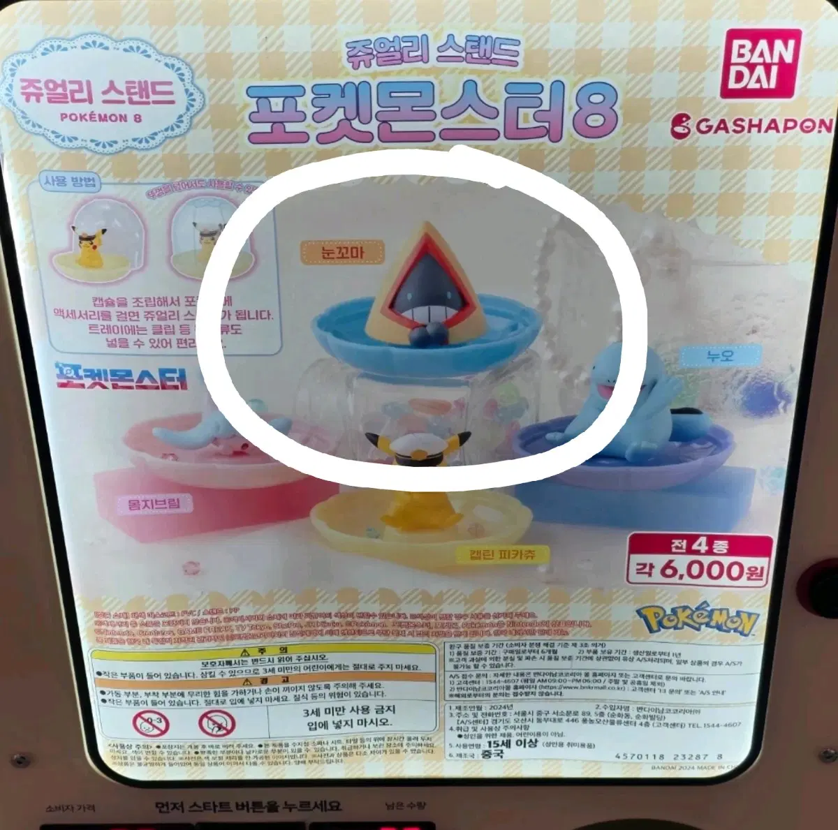 포켓몬스터 쥬얼리 스탠드 눈꼬마 피규어