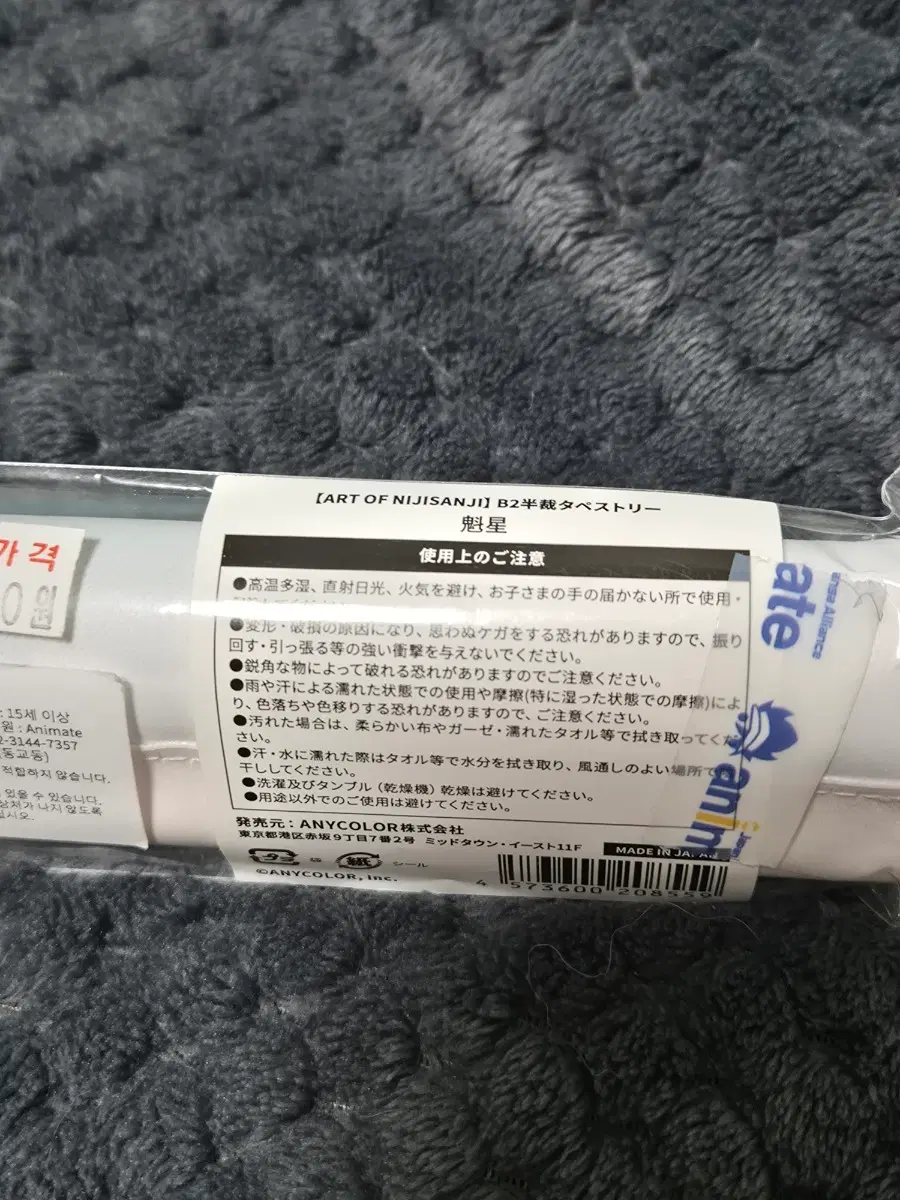 니지산지 아트 오브 니지산지 카이세이 태피스트리