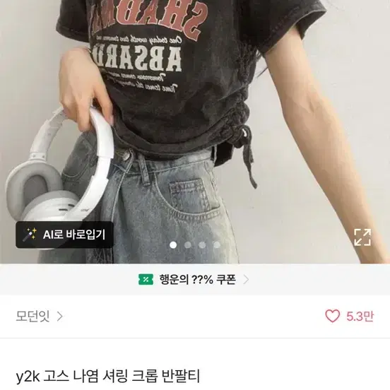 에이블리 y2k 고스 나염 셔링 크롭 반팔티