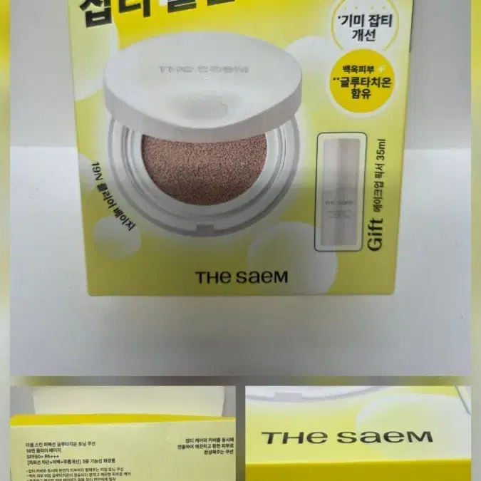 더샘. 스킨 퍼팩터 글루타치온 토닝 쿠션팩트. 19N 클리어 베이지. 기획새상품.