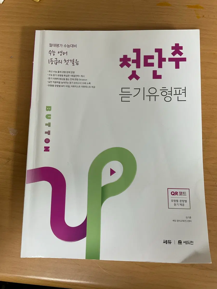 수능 영어 듣기유형편 책 판매