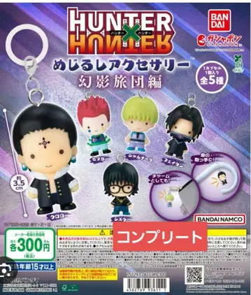 HUNTER x HUNTER 메지루시 액세서리 환영여단편 전5종