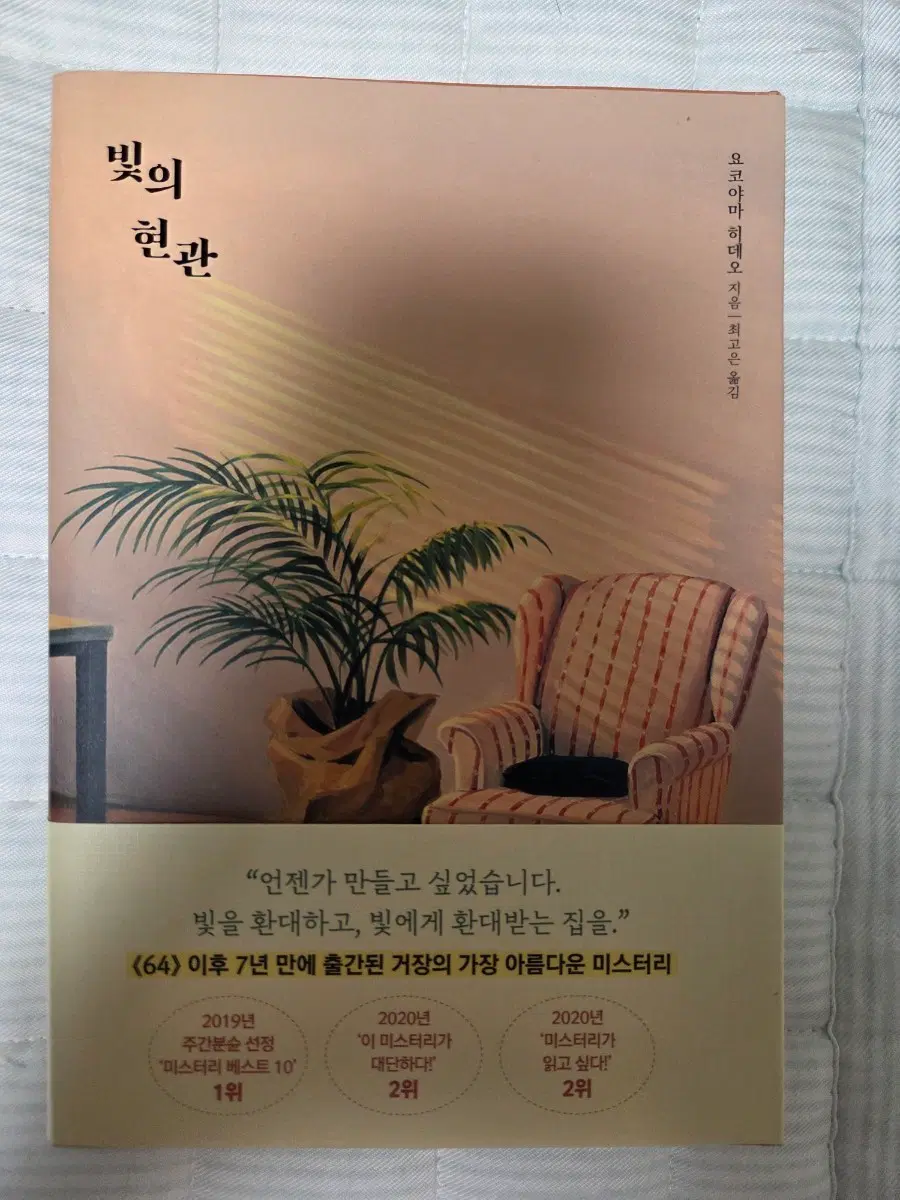 빛의 현관