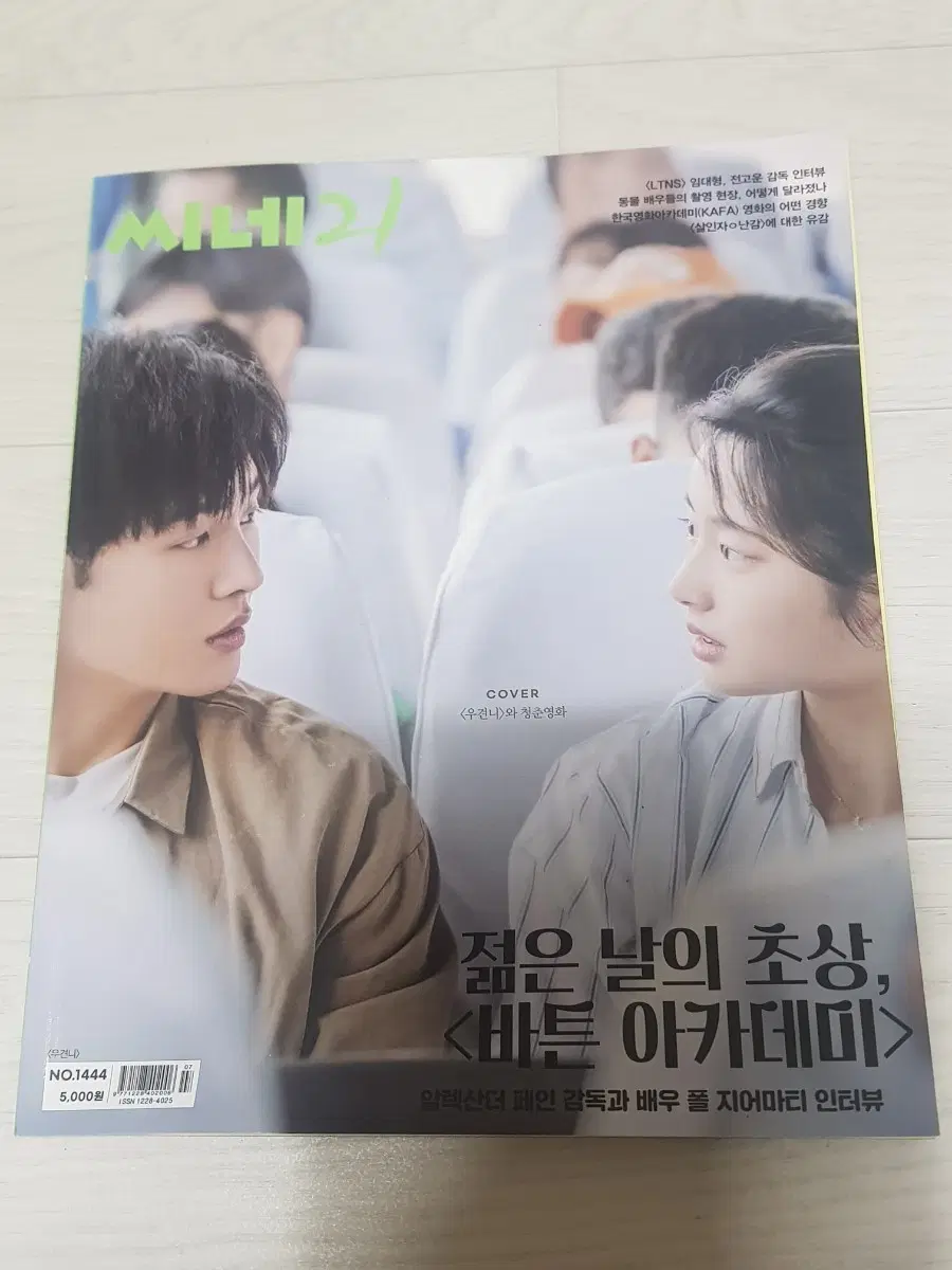 영화잡지 씨네21 1444 배우로운 에스파 우견니 헤이로시즌2