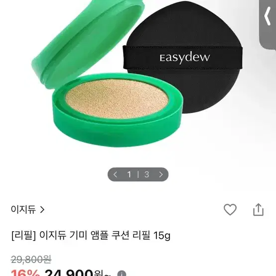 이지듀 멜라비 토닝 앰플 쿠션 21호 리필