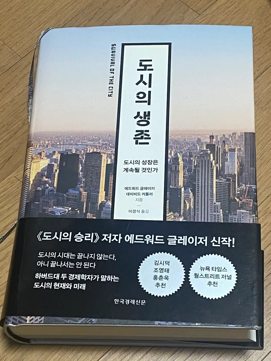 도시의 생존