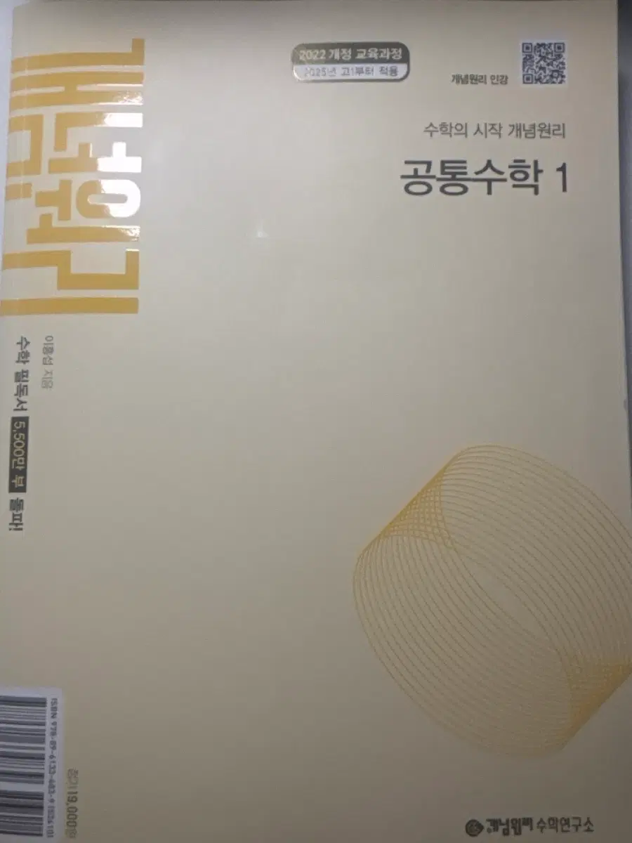 개념원리 공통수학 1