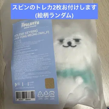PPULBATU 용몽 키링 홀리데이 키링 수빈 TXT