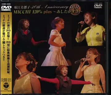 성우 DVD 호리에 미츠코 MICCHI 120% 1