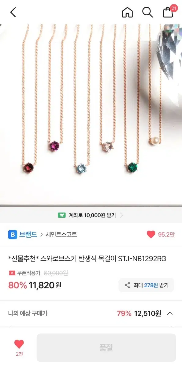 세인트코스트 목걸이