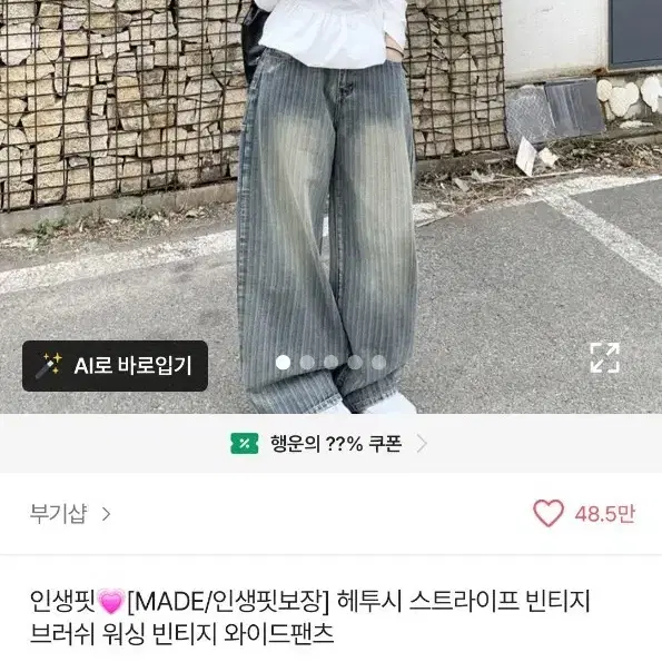 스트라이프 청바지