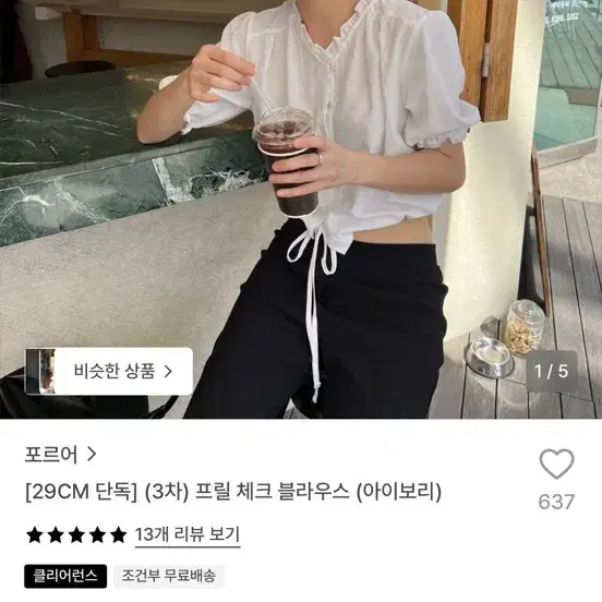 (새상품) 포르어 프릴체크 블라우스