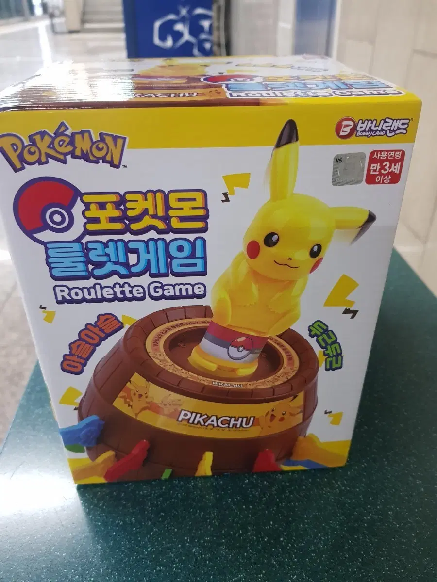 포켓몬스터 피카츄 룰렛 게임