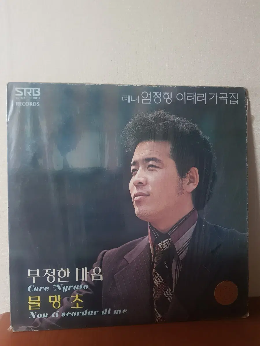 성악 테너 엄정행 이태리가곡집 무정한 마음 물망초 산타루치아 클래식lp 바이닐vinyl 엘피