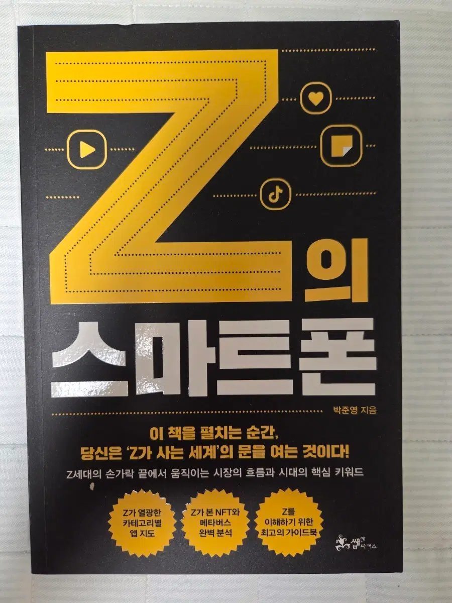 Z의 스마트폰