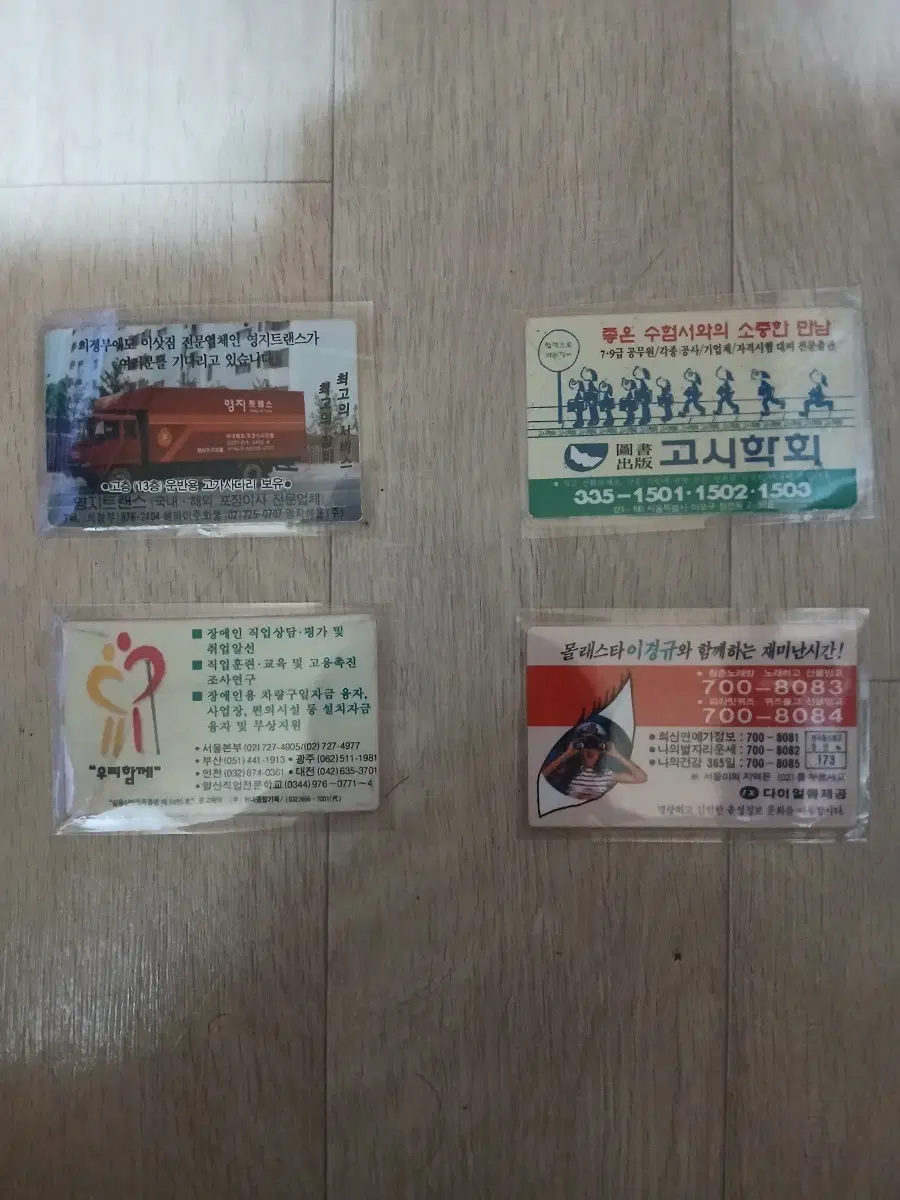 보유중인 각종 지하철 관련 수집품 일괄판매(승차권/승차권케이스/지하철1회용교통카드) 판매