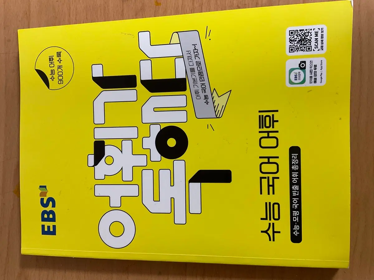 어휘가 독해다 수능 국어어휘 문제집 판매