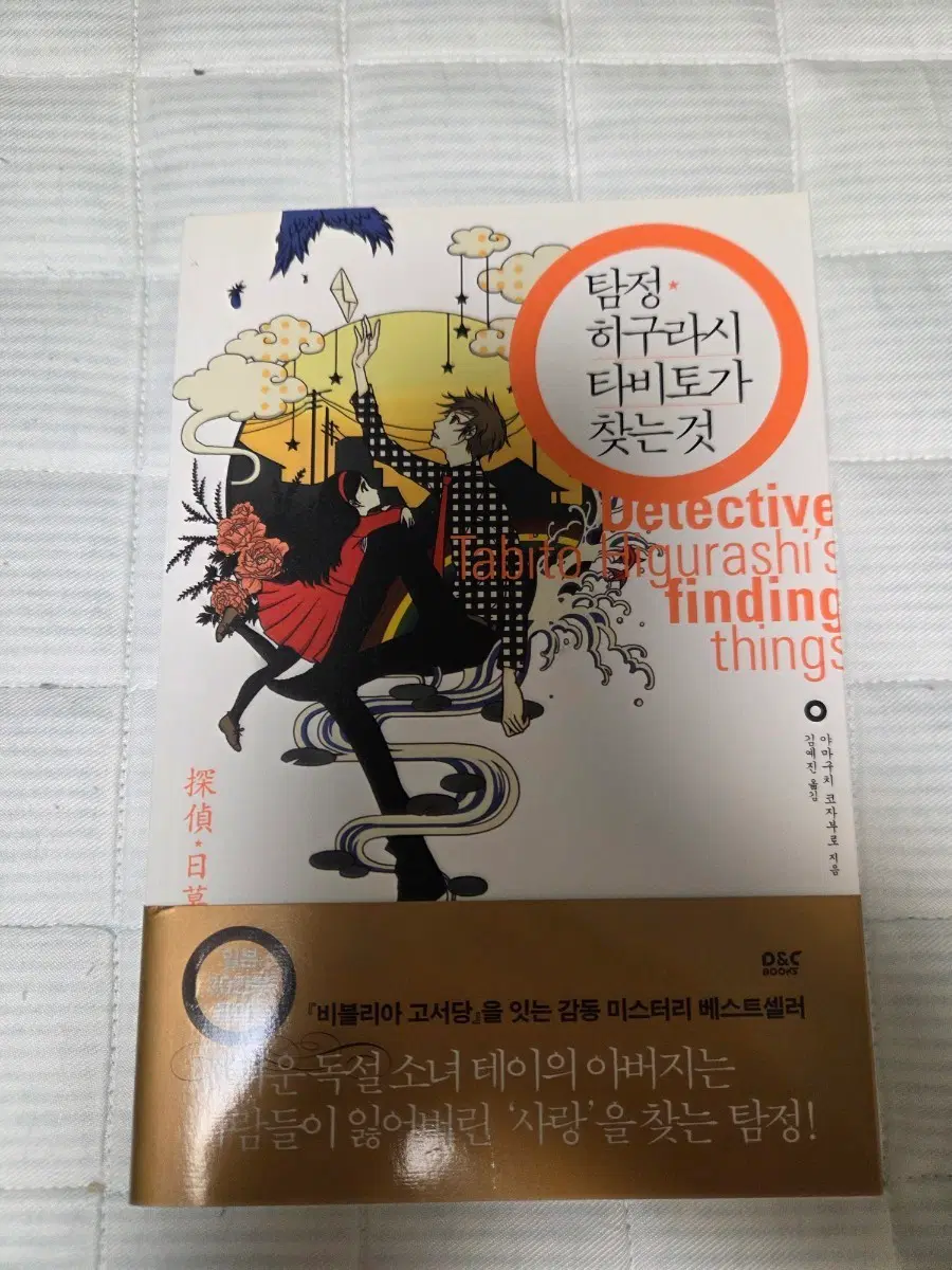 탐정 히구라시 타비토가 찾는 것