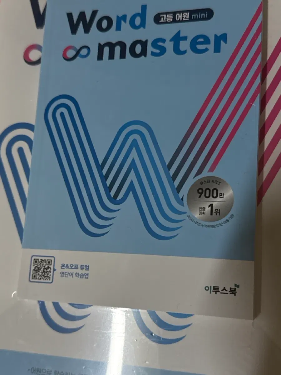 워드마스터 Word Master 고등 어원편 새상품