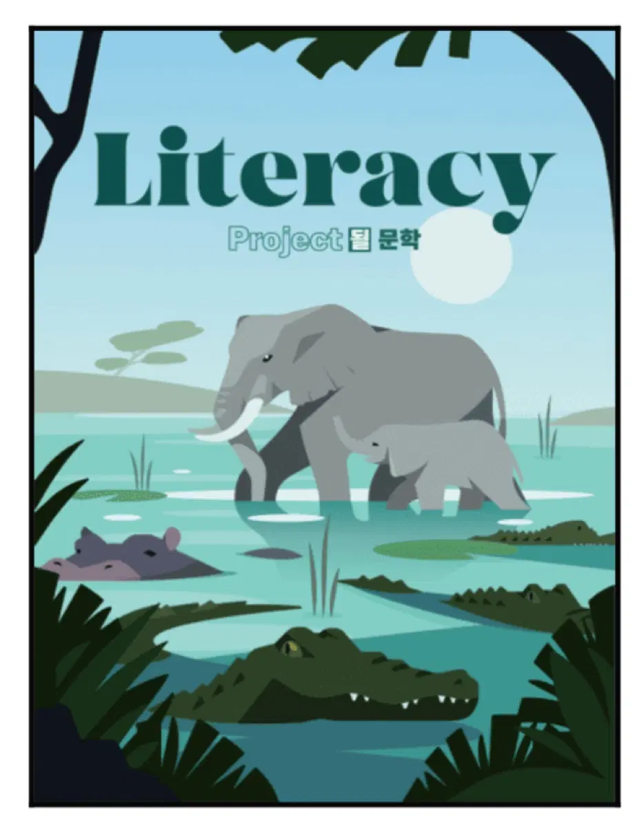 김승리 될 Literacy Project [될] 문학 문제집/해설편