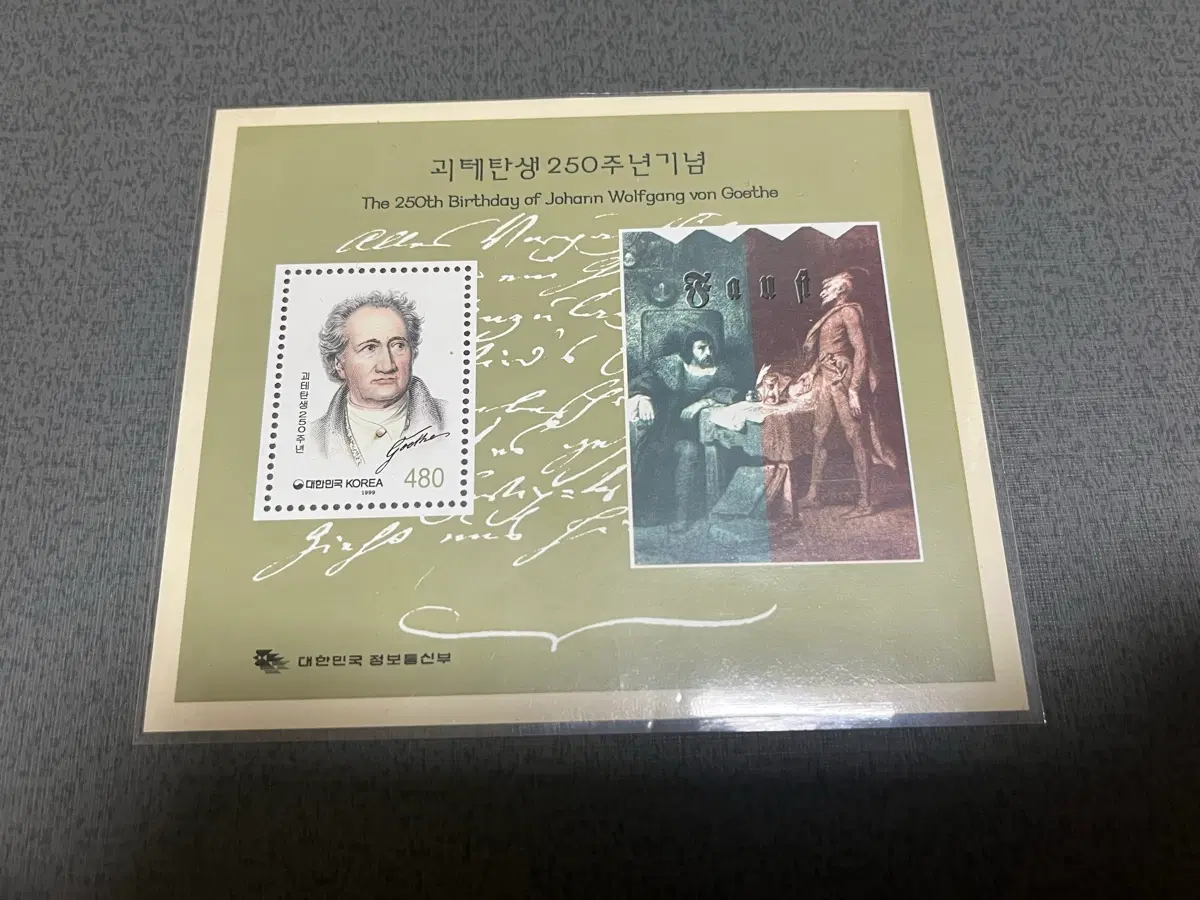괴테탄생 250주년 시트우표 미사용제 싸게판매합니다.