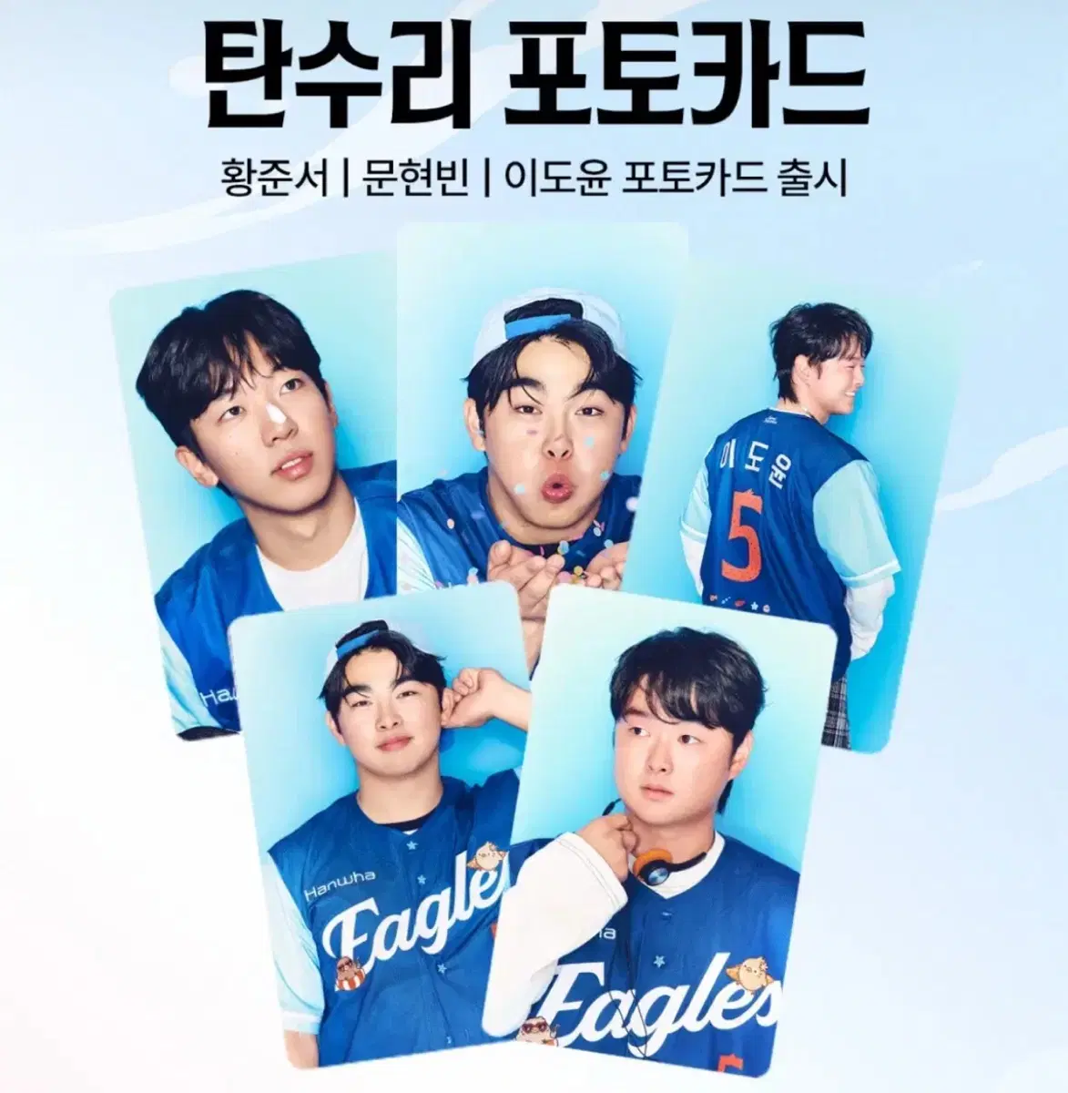 한화 탄수리 포카 문현빈 컨페티 구해요