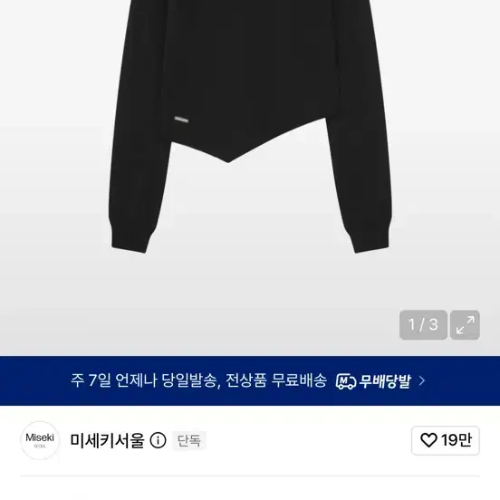 미세키서울 니트 Oblique line button knit BLACK