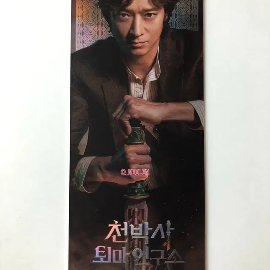 천박사 퇴마연구소 cgv ttt