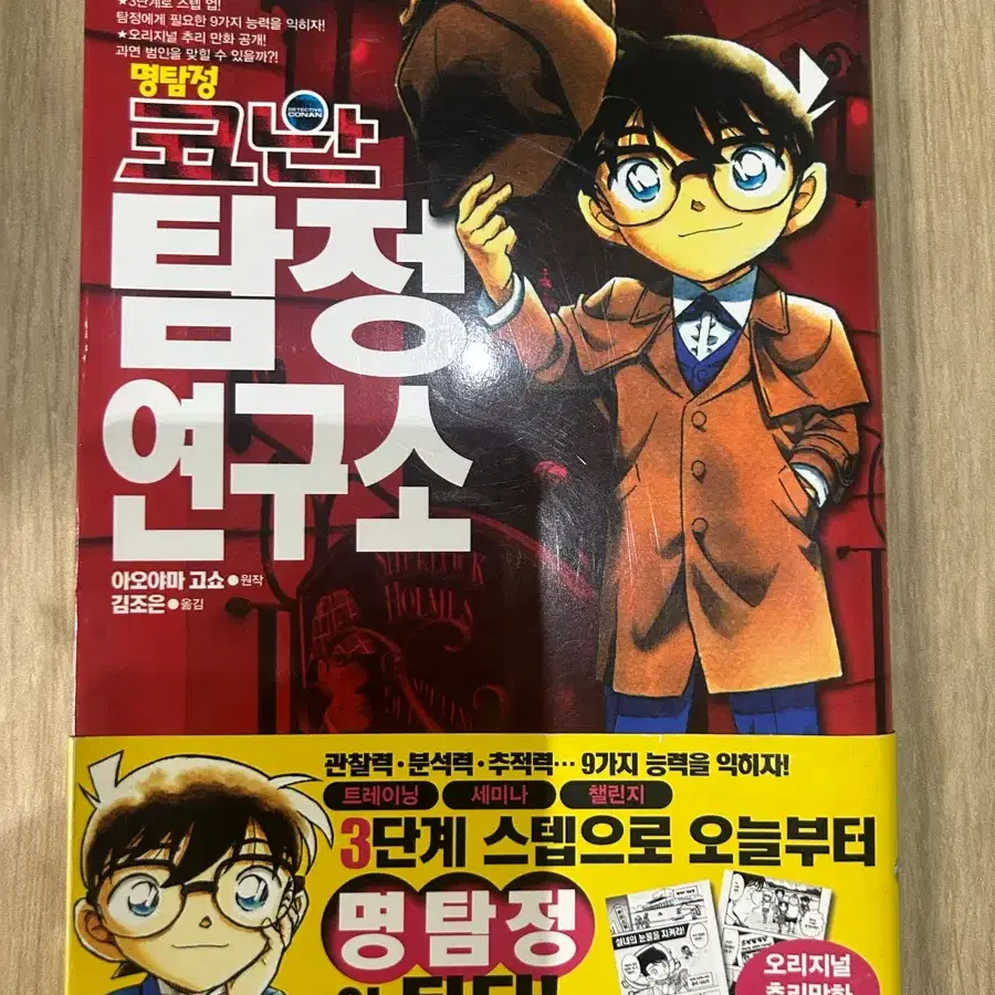 명탐정 코난 탐정 연구소