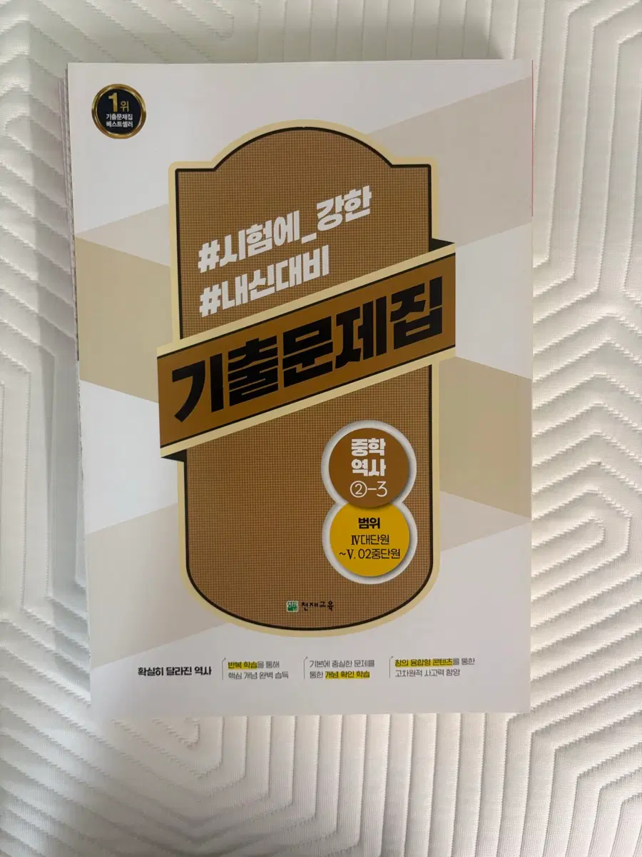 중학역사2