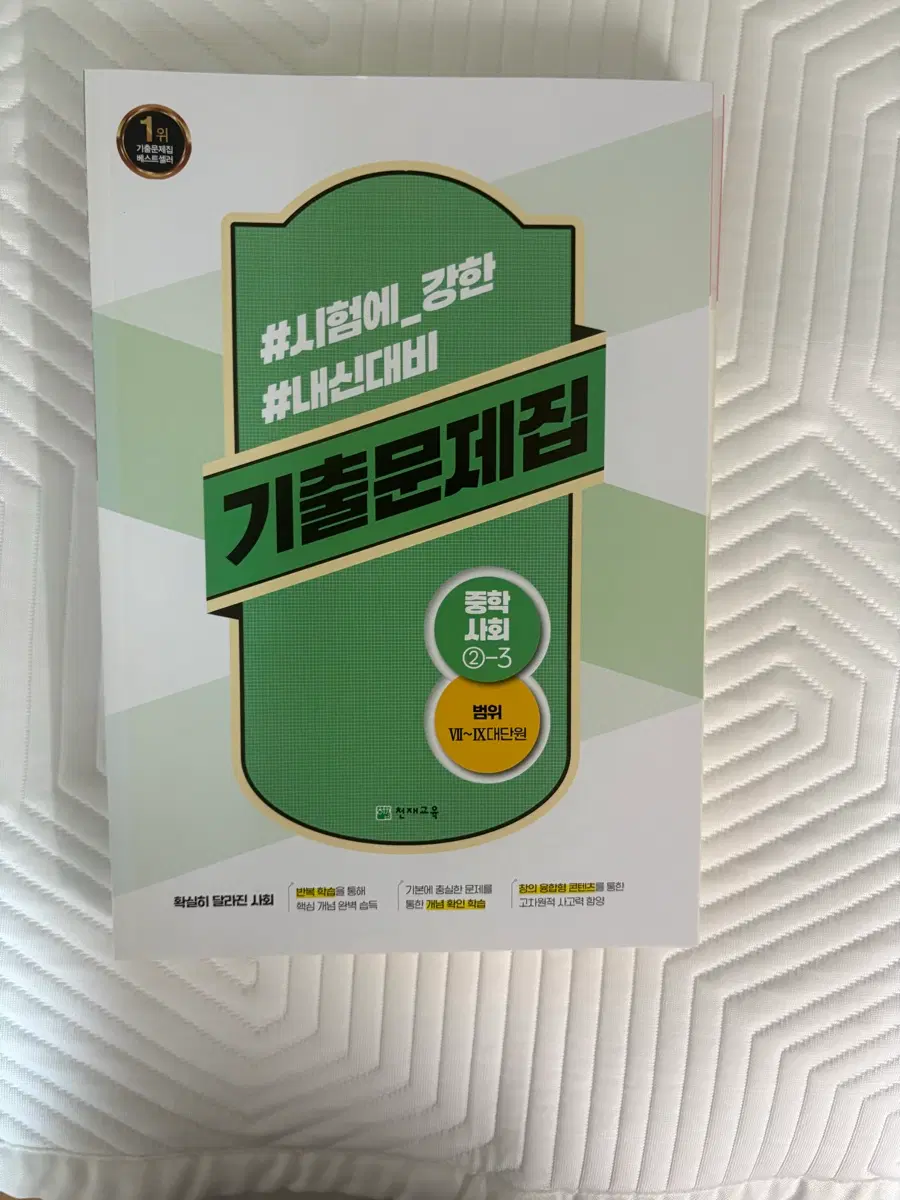 중학사회2
